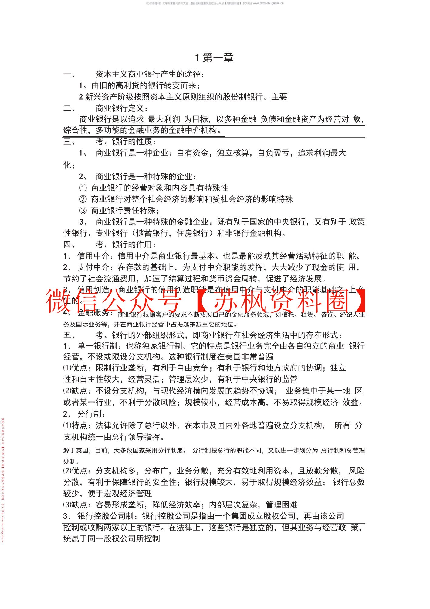 商业银行业务与经营